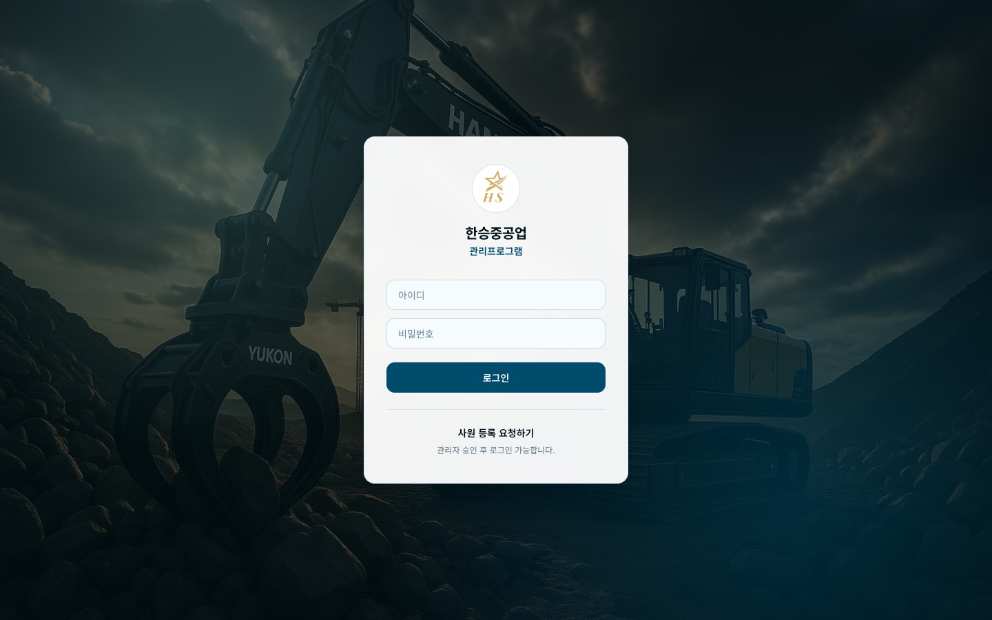 한승중공업 재고관리