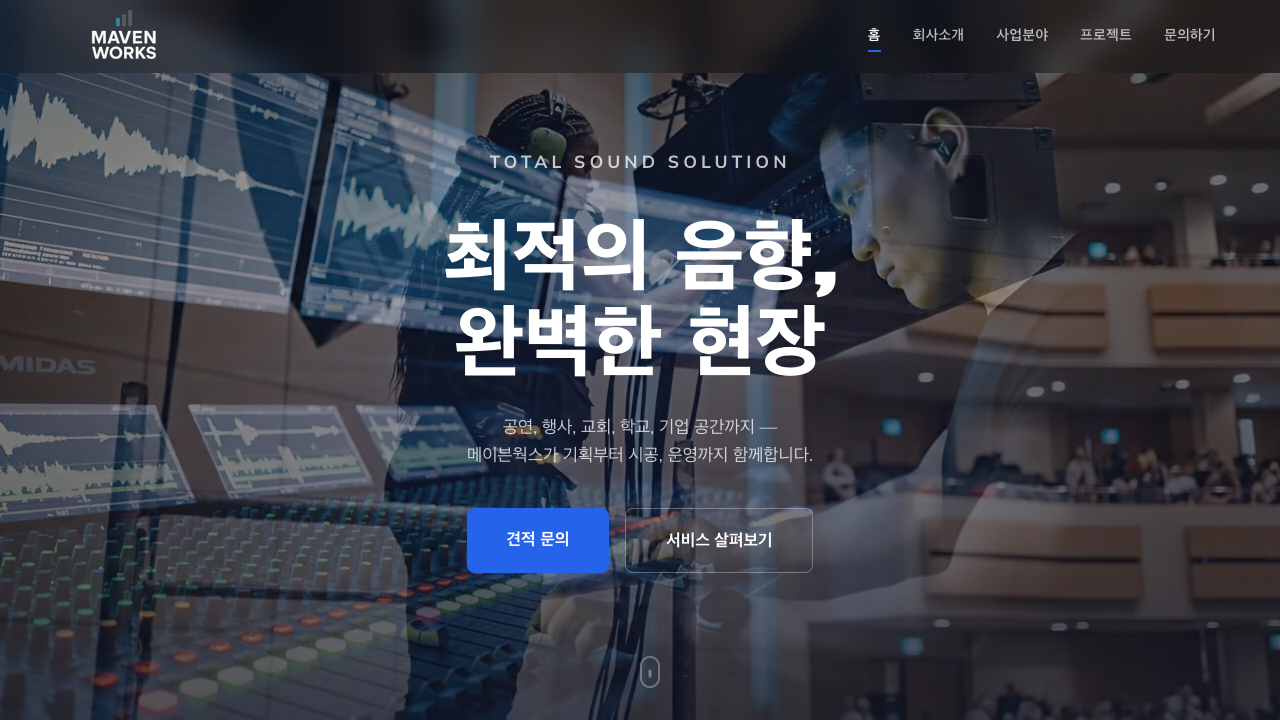 메이븐웍스 기업 홈페이지